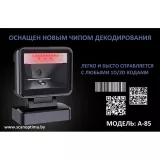 Сканер штрих-кода A-85
