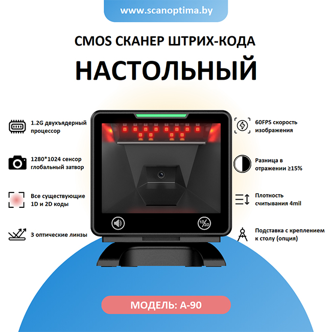 Сканер A-90