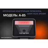 Сканер штрих-кода A-85