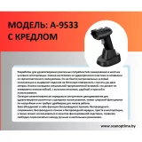 Сканер штрих-кода A-9533BTN с кредлом